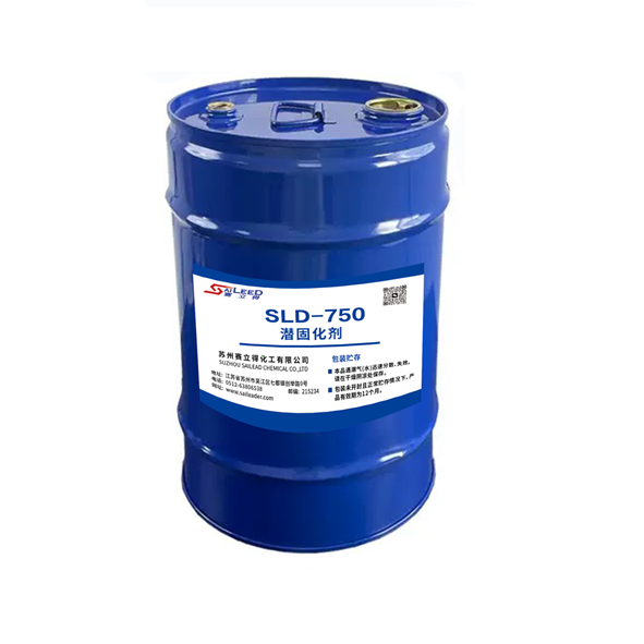 潜固化剂SLD-750