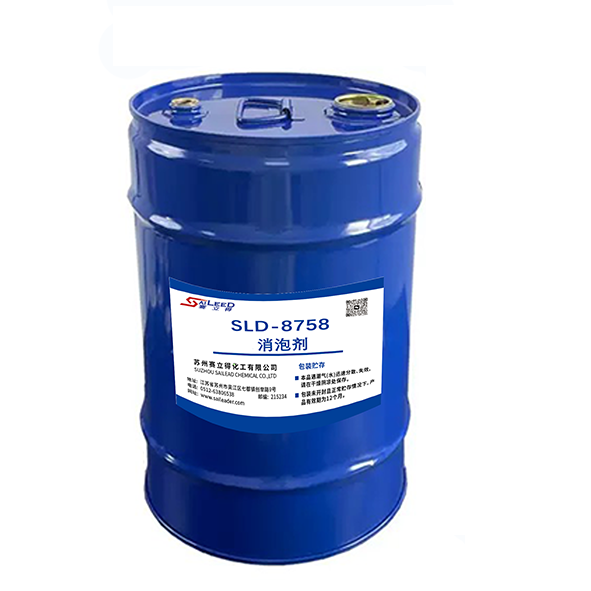 消泡剂SLD-8758