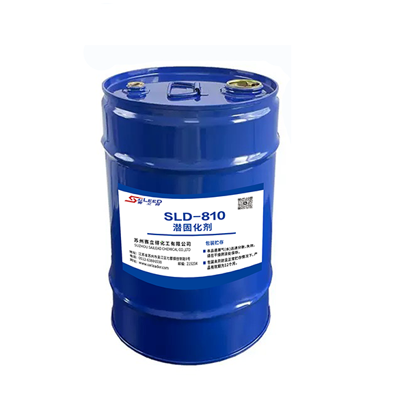 潜固化剂SLD-810