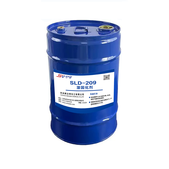 潜固化剂SLD-209